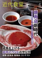 近代食堂 4月号 表紙