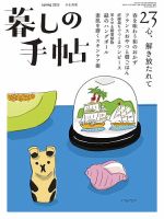 暮しの手帖のバックナンバー | 雑誌/定期購読の予約はFujisan