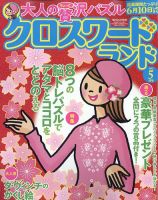 クロスワードランド 2023年5月号 (発売日2023年03月25日) 表紙