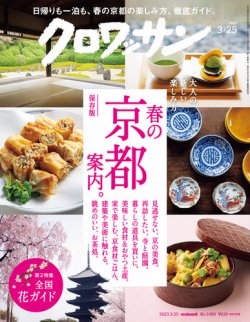 クロワッサン Vol.1089 (発売日2023年03月10日) | 雑誌/定期購読の予約