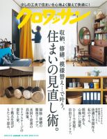 クロワッサン Vol.1090 (発売日2023年03月25日) 表紙