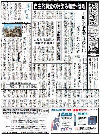 環境新聞 1961 (発売日2008年11月19日) 表紙
