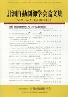 計測と制御 | 公益社団法人 計測自動制御学会