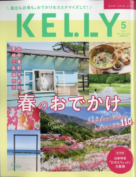 KELLY (ケリー) 2023年5月号 (発売日2023年03月23日) 表紙