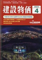 建設物価 2023年4月号 表紙