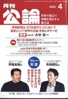 Monthly Koron (月刊公論) 2023年4月号 (発売日2023年03月23日) 表紙