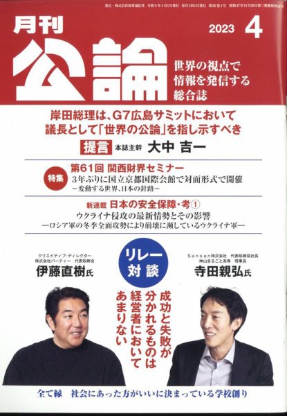 Monthly Koron (月刊公論) 2023年4月号 (発売日2023年03月23日) 表紙