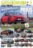 月刊 自家用車 2023年5月号 表紙
