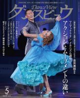 月刊 ダンスビュウ 表紙