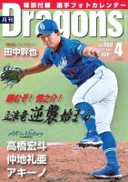 月刊 Dragons ドラゴンズのバックナンバー | 雑誌/電子書籍/定期購読の 