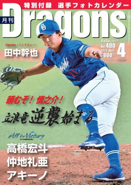 月刊 Dragons ドラゴンズ 2023年4月号 (発売日2023年03月22日) 表紙