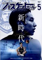月刊バスケットボール 表紙