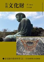 月刊文化財 2023年4月号 表紙