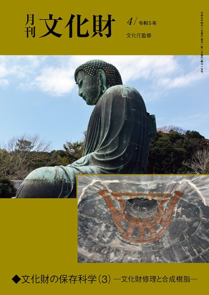 月刊文化財 2023年4月号 (発売日2023年03月24日) 表紙