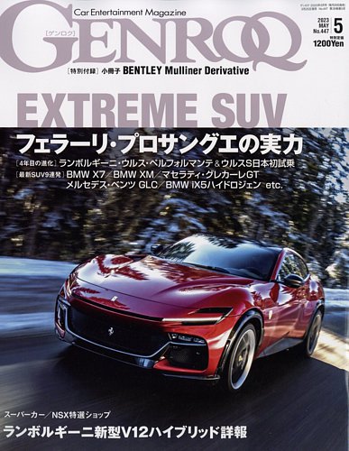 GENROQ（ゲンロク） 2023年5月号 (発売日2023年03月25日) | 雑誌/電子書籍/定期購読の予約はFujisan