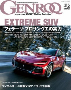 GENROQ（ゲンロク） 2023年5月号 (発売日2023年03月25日) | 雑誌/電子 