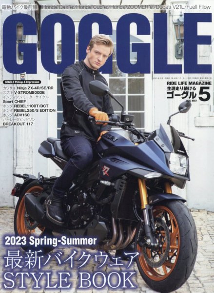 GOGGLE (ゴーグル) 2023/05 (発売日2023年03月24日) 表紙