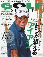 ゴルフダイジェスト 2023年5月号 表紙
