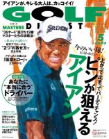 ゴルフダイジェスト 2023年5月号 (発売日2023年03月20日) 表紙