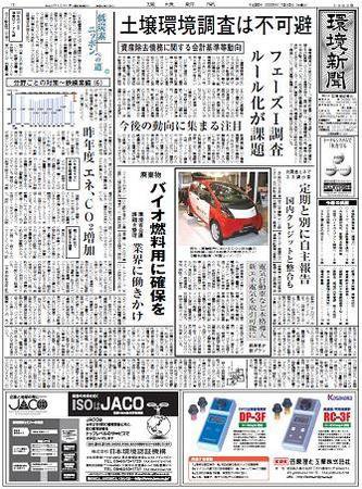 環境新聞 1963 (発売日2008年12月03日) 表紙