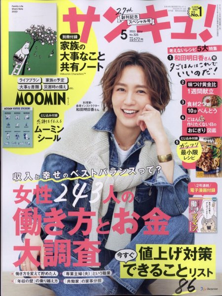 サンキュ！ 2023年5月号 (発売日2023年03月25日) 表紙