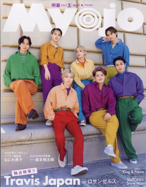 明星（Myojo） 2023年5月号 (発売日2023年03月22日) 表紙