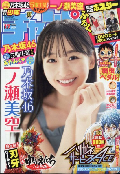 週刊少年チャンピオン 2023年4/6号 (発売日2023年03月23日) 表紙