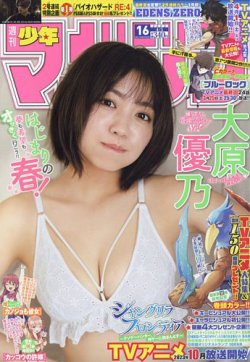 週刊少年マガジン 2023年4/5号 (発売日2023年03月22日) 表紙