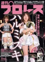 週刊プロレス 2023年4/5号 (発売日2023年03月22日) 表紙