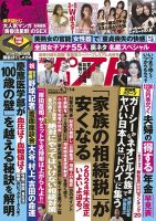 週刊ポストのバックナンバー | 雑誌/電子書籍/定期購読の予約はFujisan