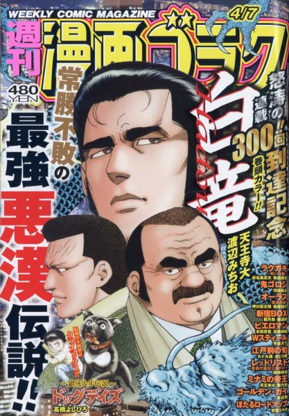 週刊漫画ゴラク 2023年4/7号 (発売日2023年03月24日) 表紙