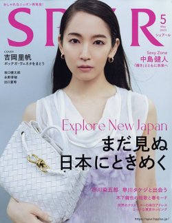 SPUR（シュプール） 2023年5月号 (発売日2023年03月23日) | 雑誌