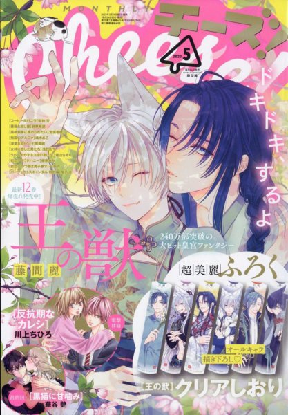 Cheese ! (チーズ) 2023年5月号 (発売日2023年03月24日) 表紙