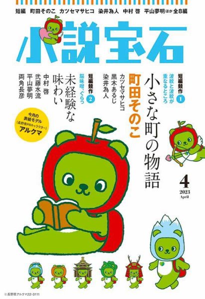 小説宝石 2023年4月号 (発売日2023年03月22日) 表紙
