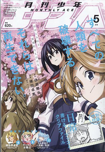 少年エース 2023年5月号 (発売日2023年03月25日) | 雑誌/定期購読の
