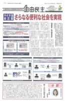 自由民主 第3021号 表紙