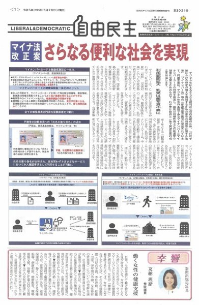 自由民主 第3021号 (発売日2023年03月22日) 表紙