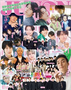 JUNON（ジュノン） 2023年5月号 (発売日2023年03月22日) | 雑誌/定期