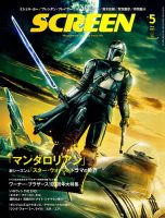 SCREEN（スクリーン） 2023年5月号 表紙