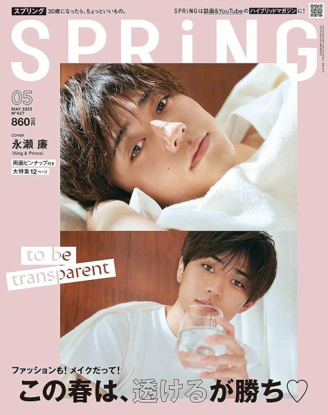 SPRiNG（スプリング） 2023年5月号 (発売日2023年03月23日) 表紙