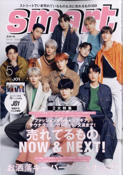 smart（スマート） 2023年5月号 (発売日2023年03月25日) 表紙