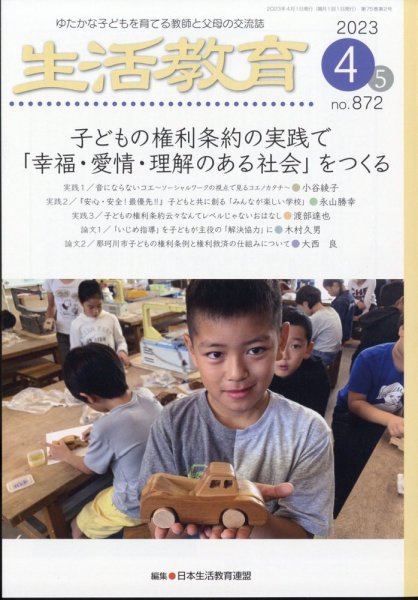 生活教育 2023年4月号 (発売日2023年03月23日) 表紙