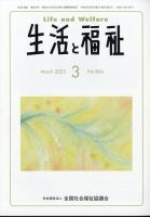 生活と福祉 2023年3月号 表紙
