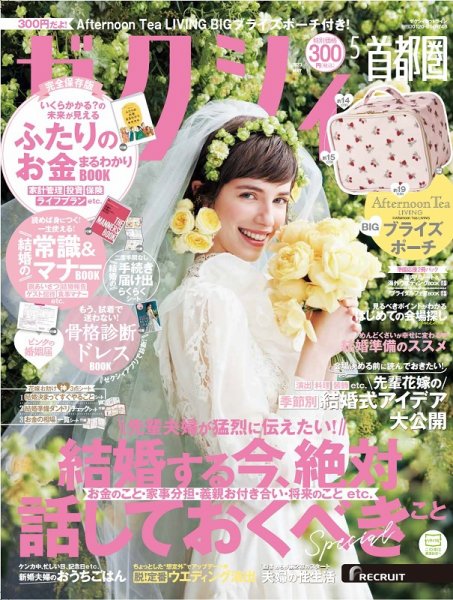 ゼクシィ首都圏 5月号 (発売日2023年03月23日) | 雑誌/定期購読の予約