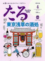 TARU（たる） No486 (発売日2023年03月25日) 表紙