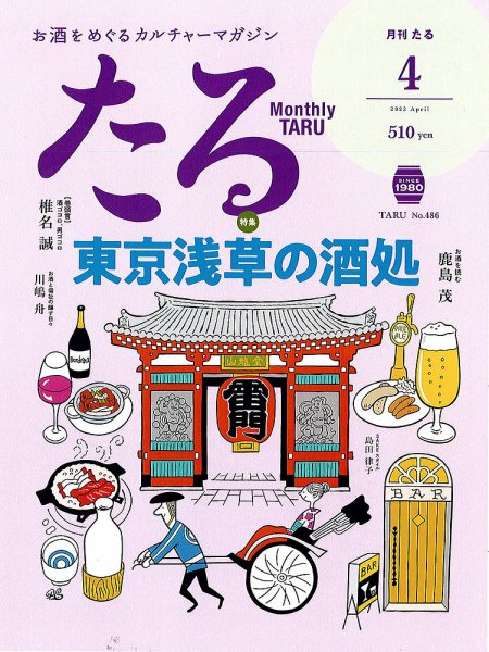 TARU（たる） No486 (発売日2023年03月25日) 表紙