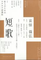 短歌 2023年4月号 (発売日2023年03月25日) 表紙