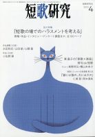 短歌研究 2023年4月号 表紙