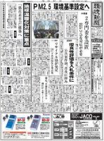 環境新聞 1966 表紙