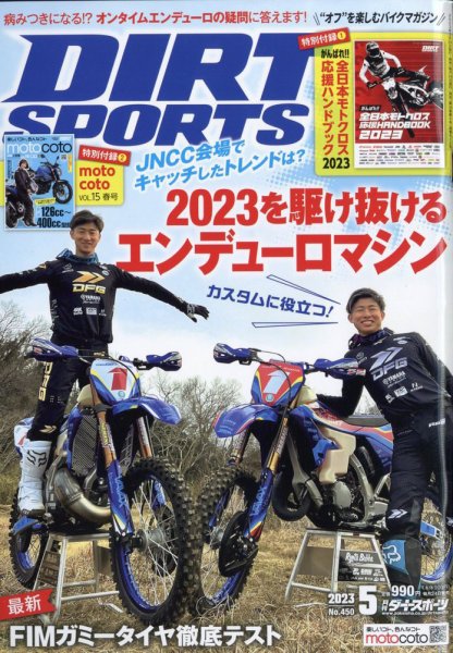 ダートスポーツ 2023年5月号 (発売日2023年03月24日) 表紙